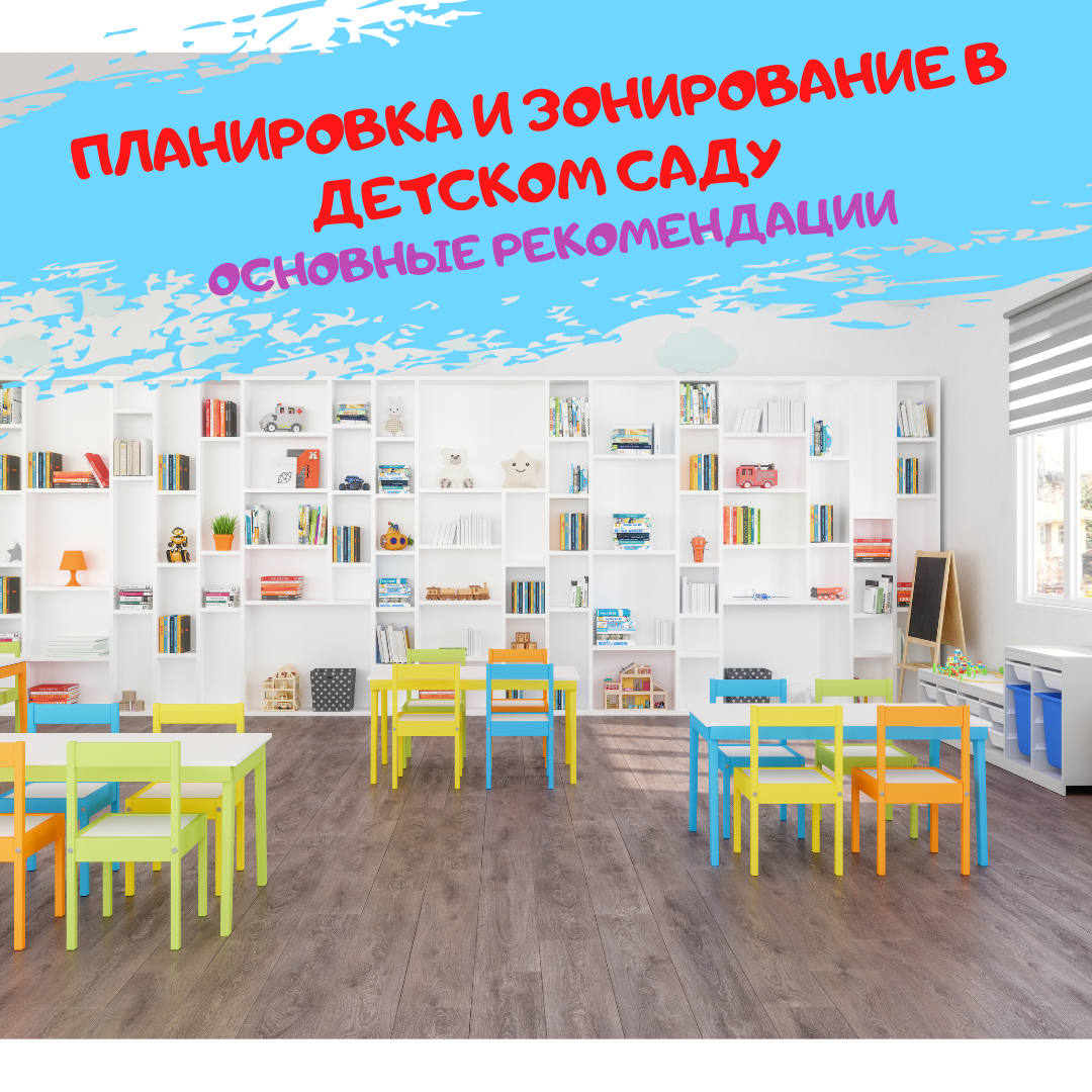 Планировка садика детского
