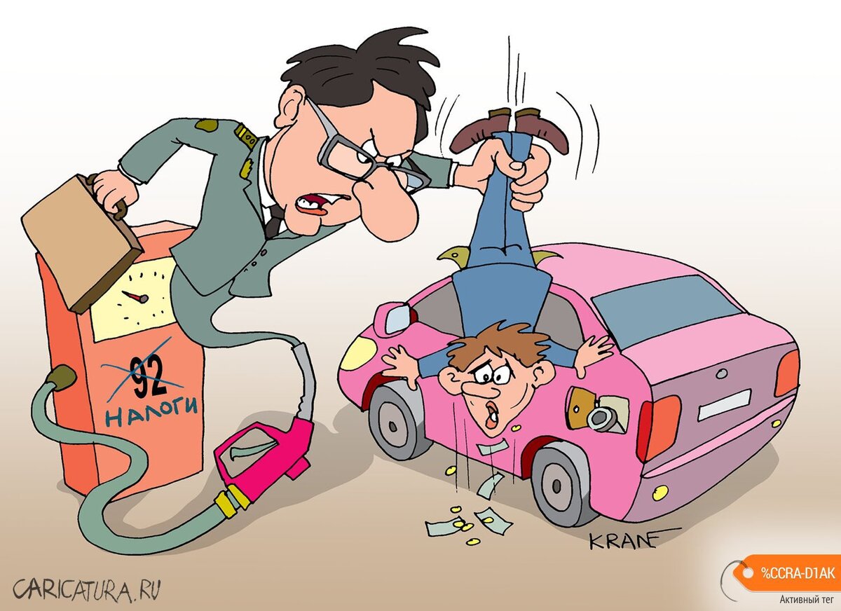 Картинка из свободного доступа в интернете. Ссылка на источник: https://caricatura.ru/daily/kran/pic/karikatura-pochemu-dorozhaet-benzin_(evgeniy-kran)_1676.jpg