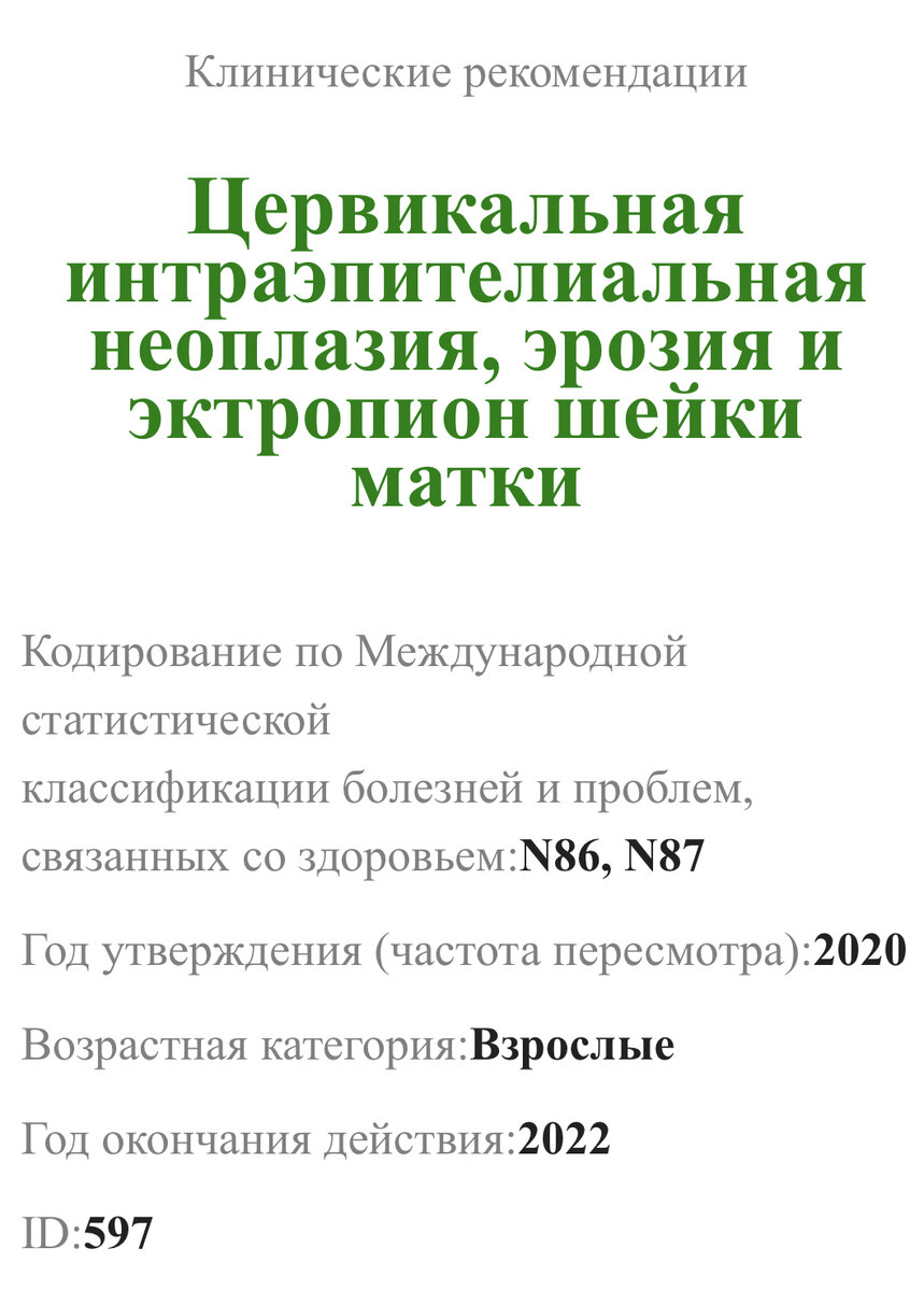 Самозабор ВПЧ-теста предусмотрен и отечественными ФКР (2020)