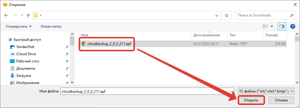 Выбор файла обработки