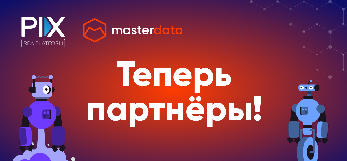 Источник: Masterdata