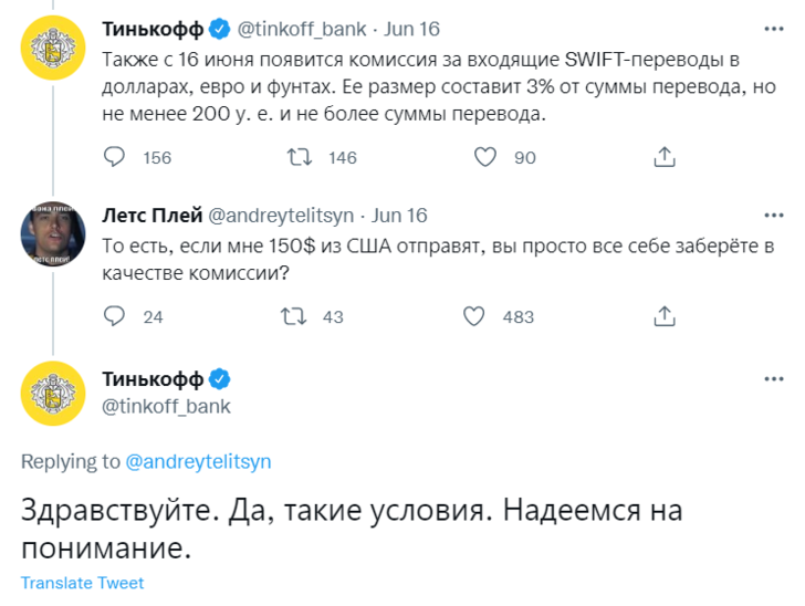 Свифт переводы тинькофф. Свифт перевод тинькофф. Swift перевод тинькофф комиссия. Собаку тинькофф Swift переводы.