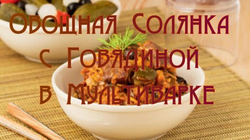 Бефстроганов в мультиварке - рецепт с пошаговыми фото | Меню недели