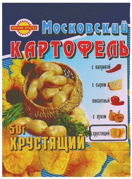 Московский картофель чипсы старая упаковка 80-х