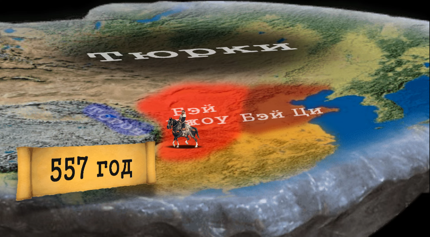 В середине VI века нашей эры на историческую сцену Евразии вышел сильный народ. Ему за 20 лет удалось создать государство от Желтого моря на востоке до Черного моря на западе.-18