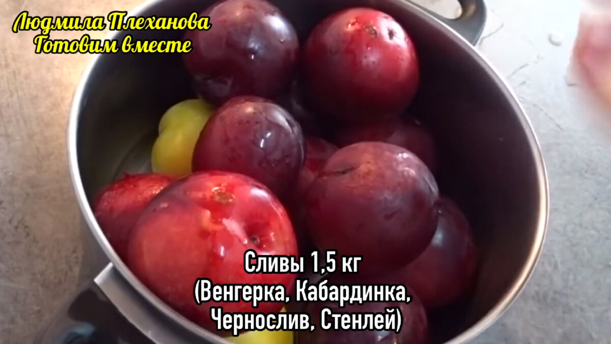 Ткемали из слив - моя обязательная заготовка на зиму, ведь это изумительно  вкусный соус к мясу или рыбе | Людмила Плеханова Готовим вместе. Еда | Дзен