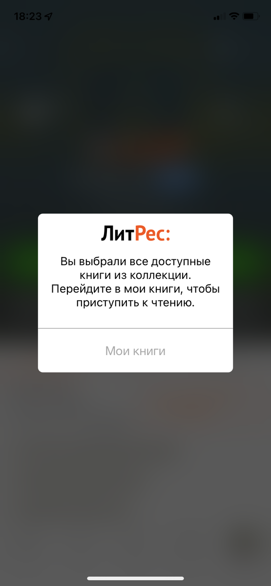 Абонемент Литрес: мой опыт использования | Читает Шафферт | Дзен