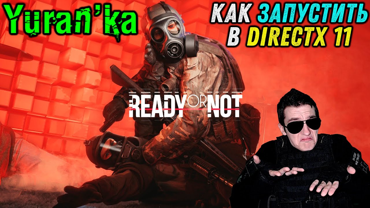 Как запустить Ready or Not в DirectX 11