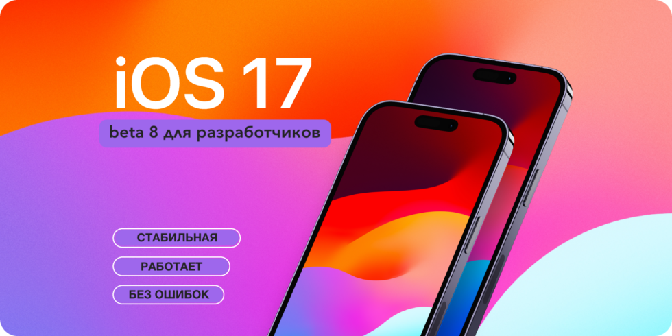 Что нового в айос 17.4. Се 2020 айос 17. IOS 17 Wallpaper.