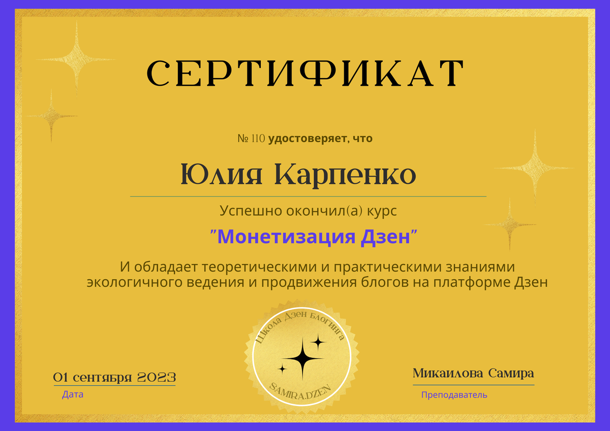 еще один сертификат в копилку Юли