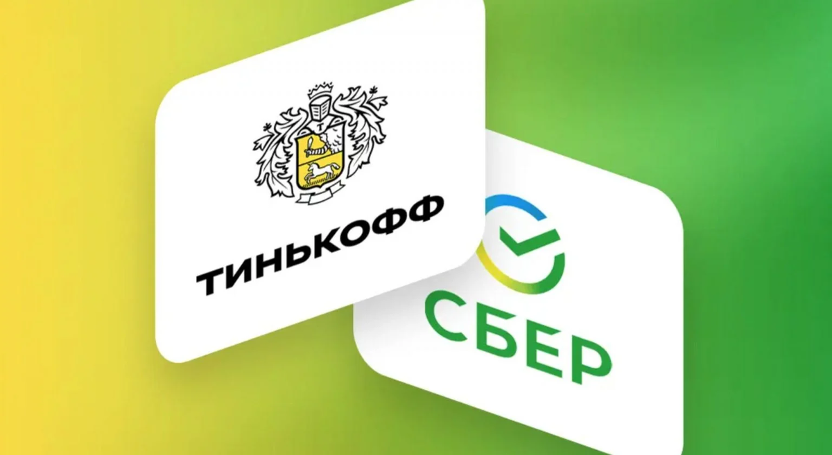 Сбер альфа тинькофф. Тинькофф. Сбербанк Тин логотип. Сбербанк тинькофф. Сбер и тинькофф лого