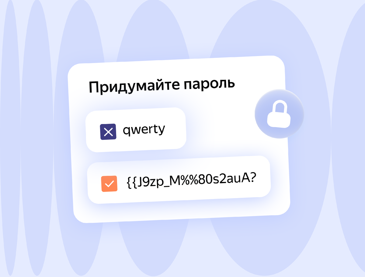 Как создать надёжный пароль и почему не подходит qwerty12345678 | Яндекс  360. Официальный канал | Дзен