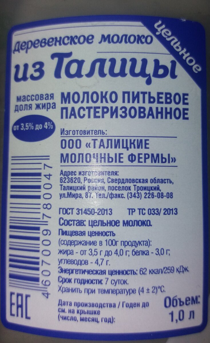 Этикетка на бутылке, обожаемого мною молока. 