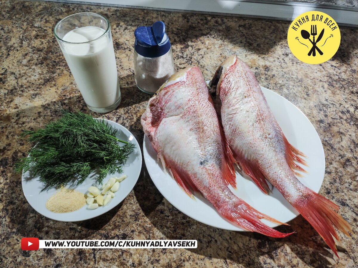 Ингредиенты для приготовления ОКУНЯ в сливочно-чесночном соусе