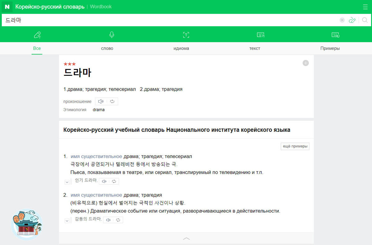 Словарь Naver