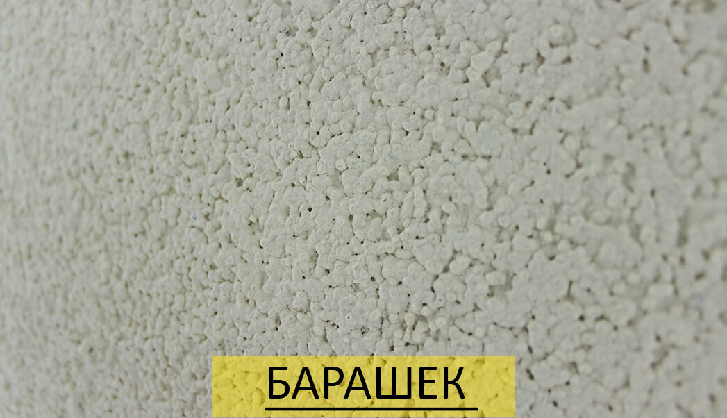 Декоративная штукатурка барашек фото