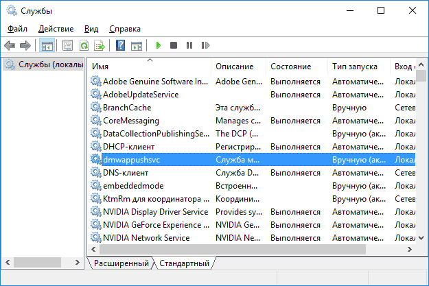 Как отключить некоторые ненужные службы Windows 10?
