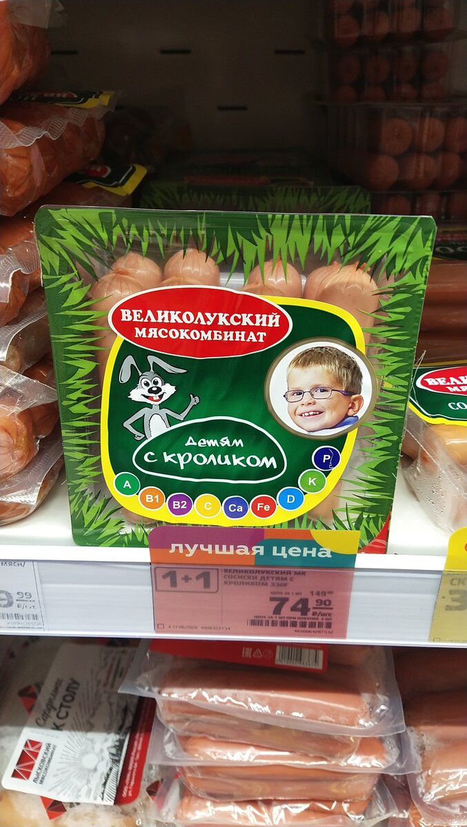 Купила сосиски для детей, с кроликом, смотрим что в составе | Я на ...