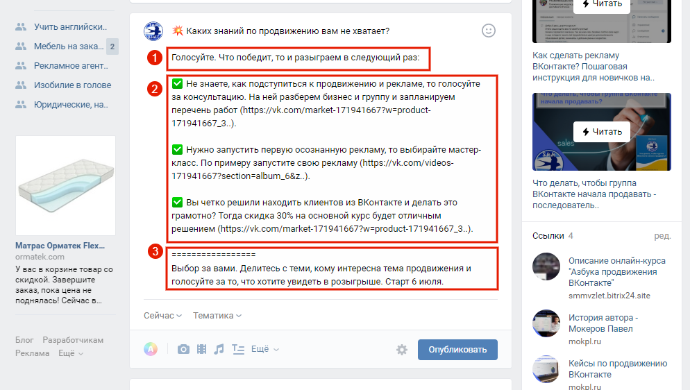 1. Причина опроса. 2. Пояснения к вариантам. 3. Призыв проголосовать