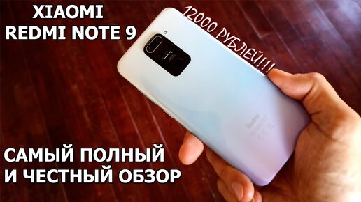 Смартфон Xiaomi Redmi Note 9 4/128gb - честный обзор отличного смартфона!