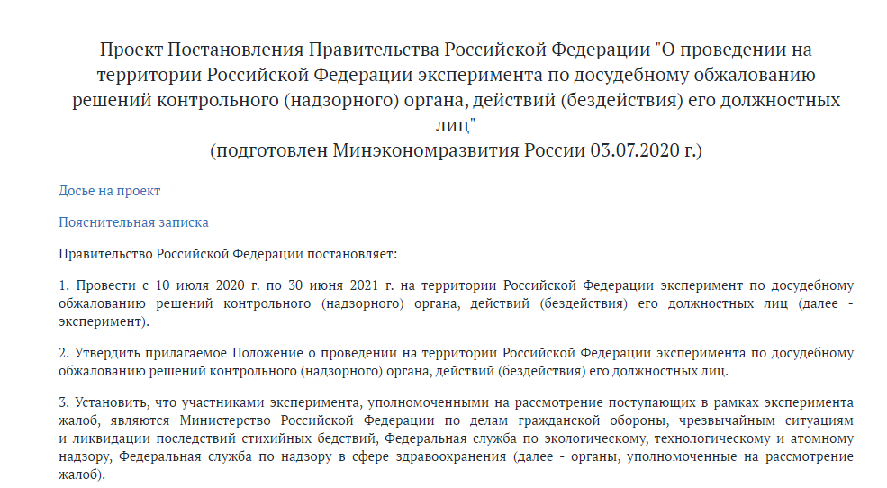 Образец жалобы должностному лицу. Должностные лица контрольных (надзорных) органов. Жалоба на решение контрольных органов. Решения контрольно надзорных органов. Обжалование решения контрольного органа.