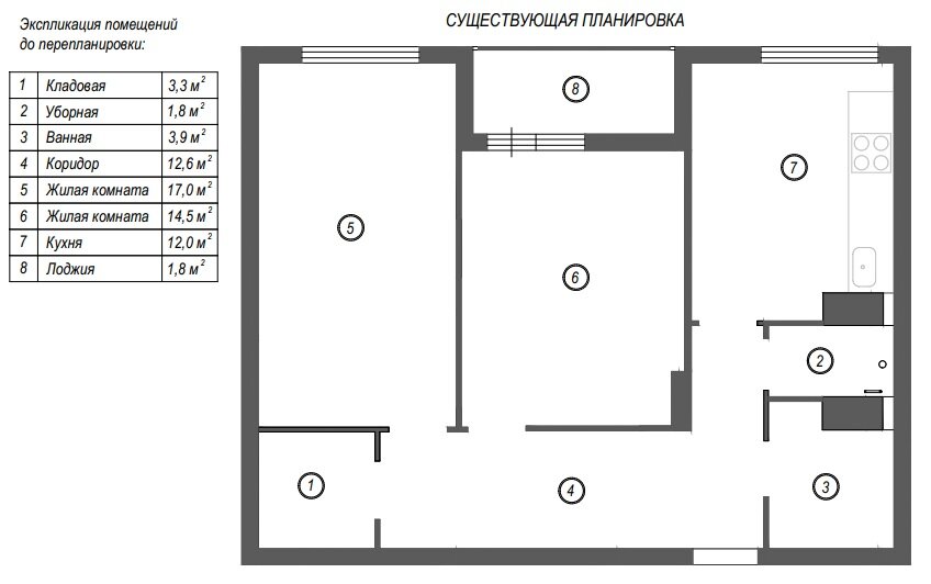 До перепланировки