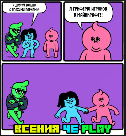 Приколы про гриферов