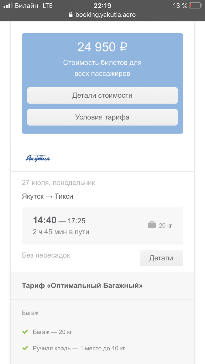 Якутск - Тикси, трёхчасовой полёт обойдётся в 25 тысяч рублей. А так как это чуть ли не единственная связь с внешним миром, придётся заплатить.