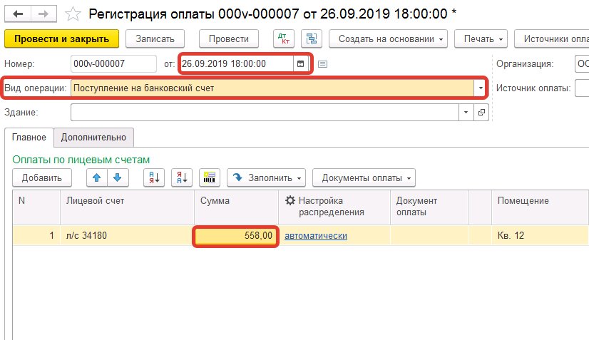 1с оплата. Перенести платеж с одного счета на другой. Перенос оплаты с одного лицевого счета. Перенос оплаты. Перенос оплаты на другой счет.