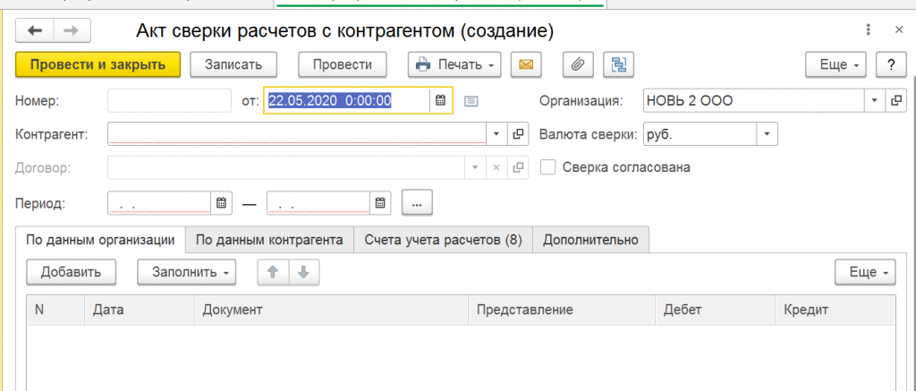 Акт сверки в 1с. Как сделать акт сверки в 1с. Сверка согласована. Акт сверки в 1с Розница. Как проверить акт сверки в 1с.