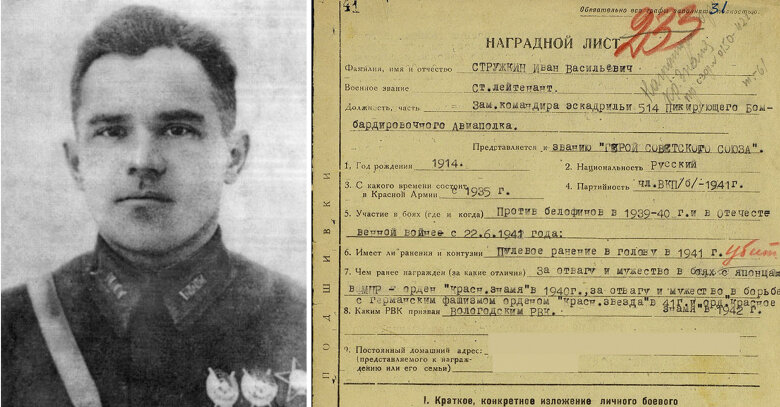 С датами рождения и гибели Ивана Стружкина (на снимке) до сих пор неразбериха. Во всех официальных биографиях указано, что родился он 11 апреля 1914 года, тогда как в его личном деле приведена другая дата – 25 марта. И с днём гибели тоже путаница: это случилось то ли 23 марта 1942 года, то ли 6 апреля того же года. Официальной считается последняя дата – именно тогда, как считается, он отправился в свой последний полёт. Справа - фрагмент наградного листа: Ивана Стружкина представили к высокому званию. | Фото с сайта booksite.ru