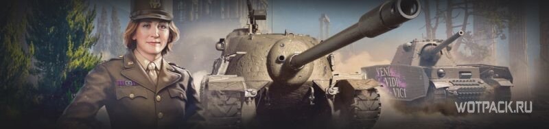 В этом месяце Wargaming расщедрились на подарки игрокам и добавили другие плюшки.Приветствуем, танкисты! На второй неделе июля прибыли новые «поставки из тыла»для World of Tanks по акции «Прямой эфир» от Twitch Prime. Часть подарков начисляется сразу, а еще 2 предстоит взять на выбор. Помимо этого в течение месяца будут действовать специальные боевые задачи на бонус к опыту экипажа, чертежи, расходники и резервы.