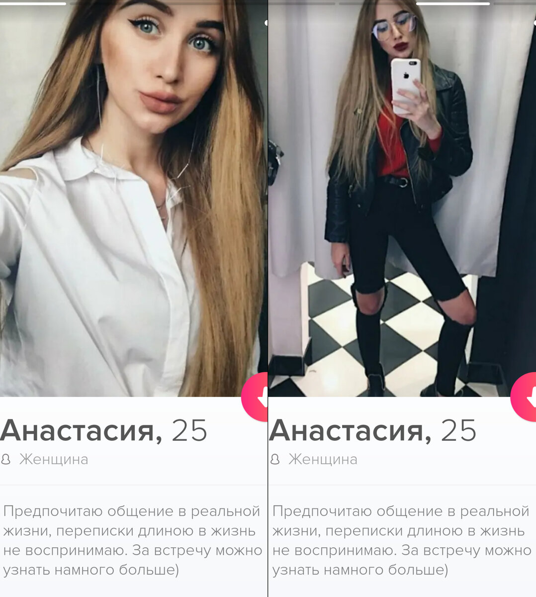 Фото Насти в тиндере.