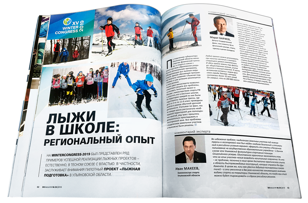 Ski Industry №4 — август 2019