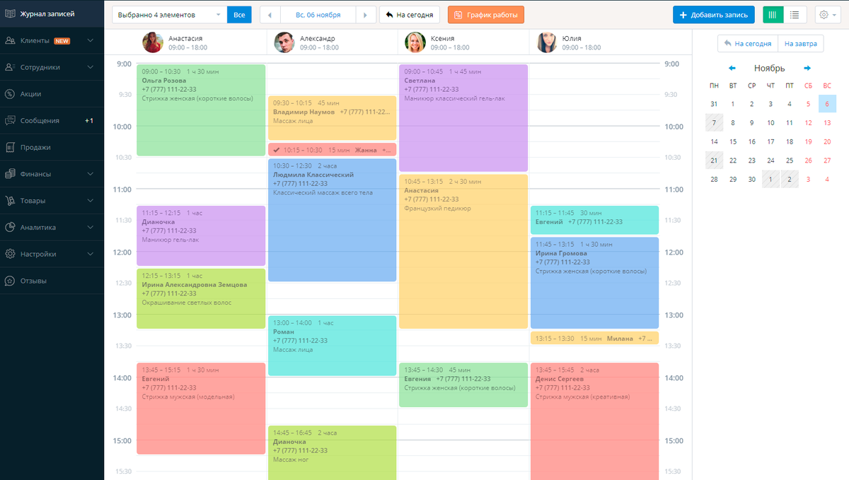 Приложение для записи клиентов в салон красоты. Учет клиентов в салоне красоты программа. Форма для записи клиентов. Приложение записывать клиентов. Crm система для салона красоты.