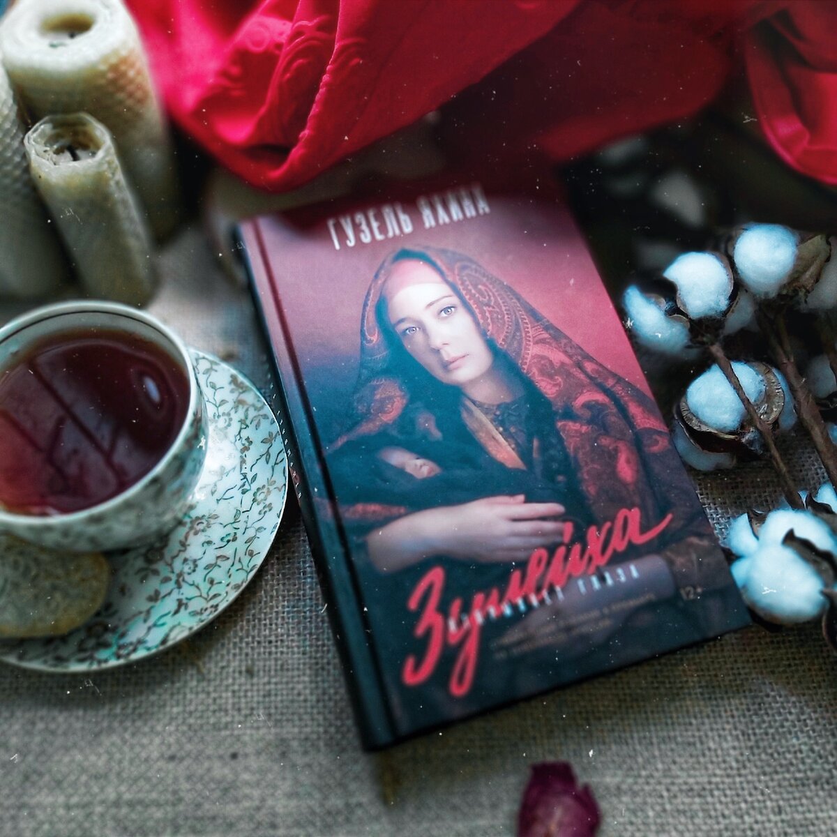 Открывает глаза книга читать. Зулейха открывает глаза арт. Зулейха открывает глаза книга. Зулейха открывает глаза старый дом