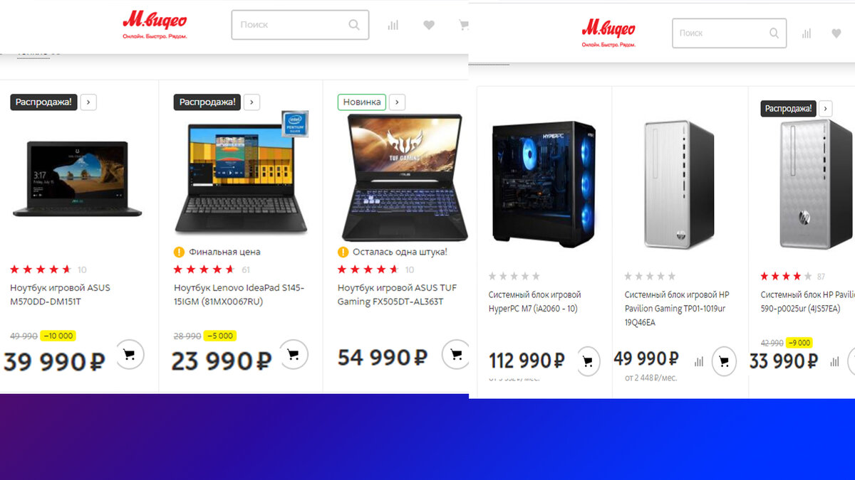 Скриншот был взят с сайта М.Видео 