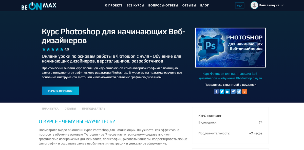 ИЗУЧЕНИЕ PHOTOSHOP: ЧТО НУЖНО ЗНАТЬ?