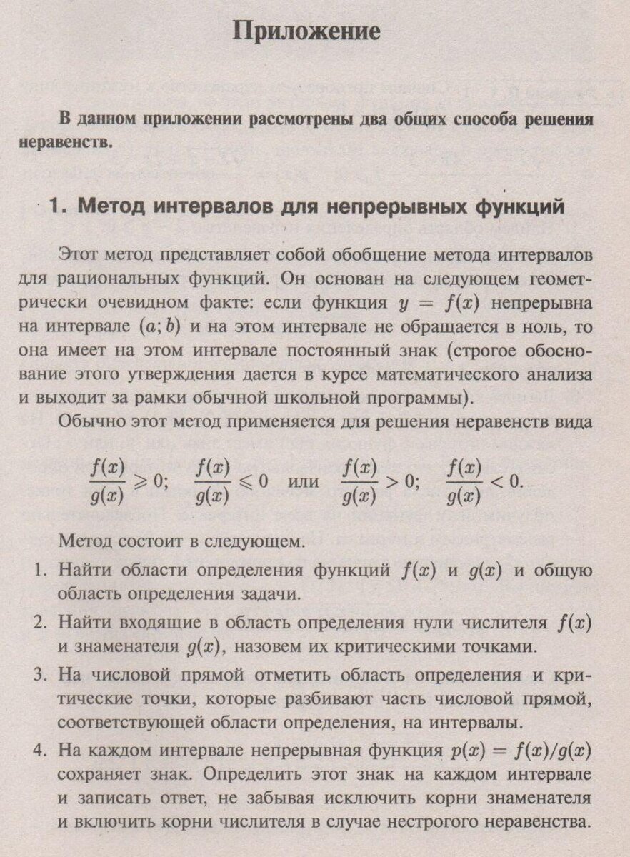 Описание метода интервалов в пособии Теуша