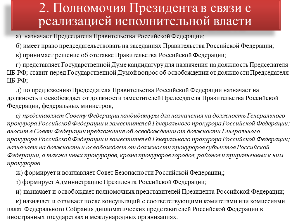 Кто имеет право отправить правительство в отставку