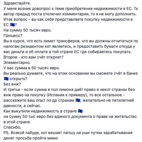 фото из фейсбука: Вопросы по покупке недвижимости и открытия банковских счетов в странах Евросоюза