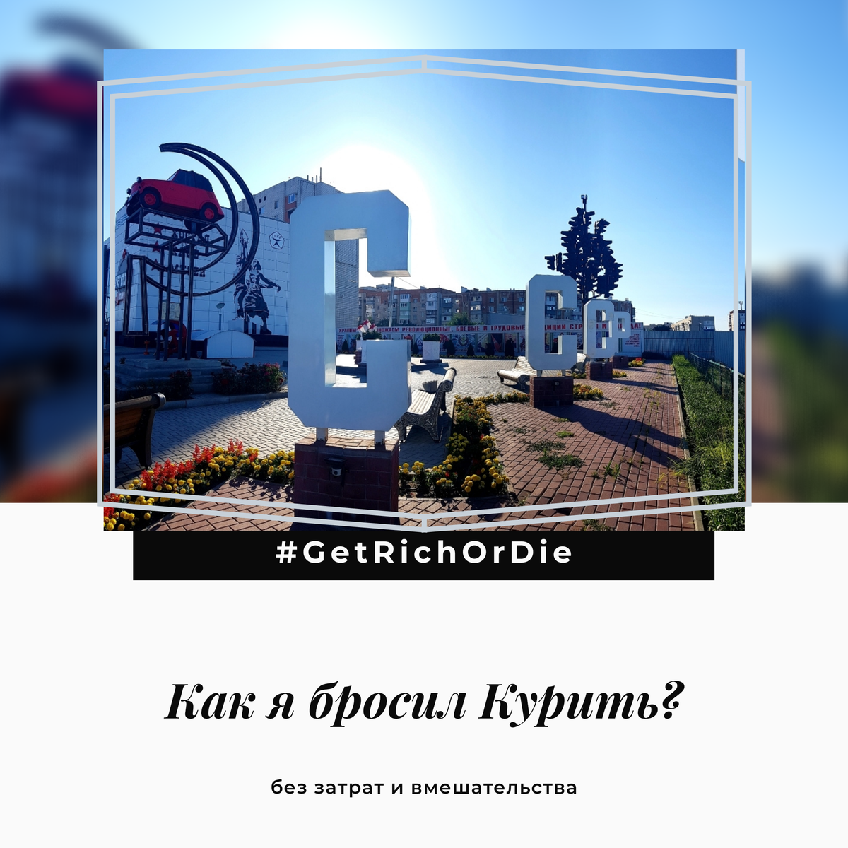 🌐 Жизь у каждого человека проходит по разному.

У кого то жизнь протекает размеренно, а кто то наполняет каждый день бурей эмоций.

Работа - Дом или еженедельные путешествия?