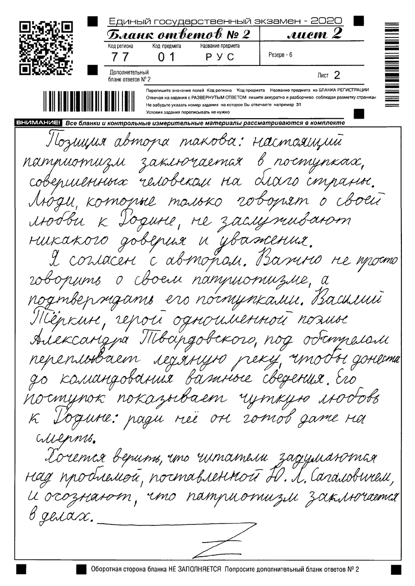 Бланки егэ. Сочинение егэ по русскому. Сканы работ егэ 2023. Сканы работ егэ 2023. Пример идеального сочинения егэ.