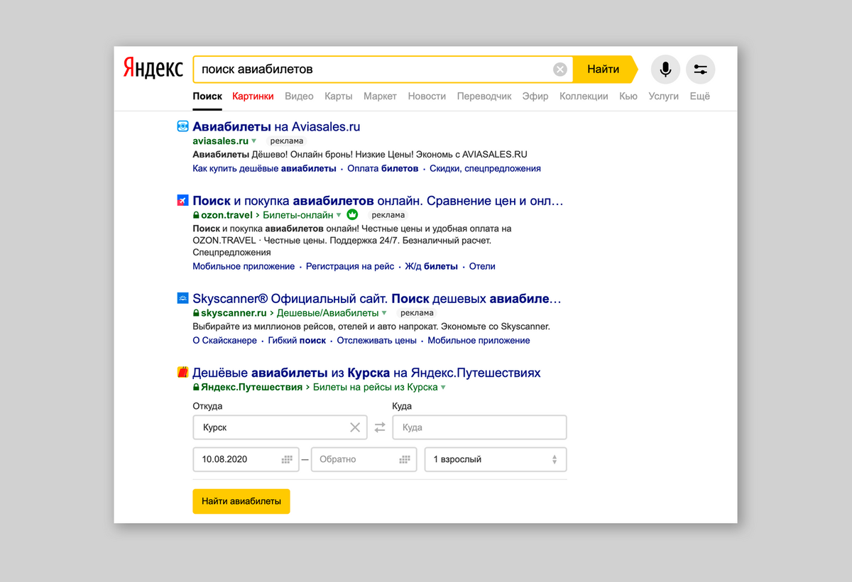 Авиабилеты на яндексе дешево