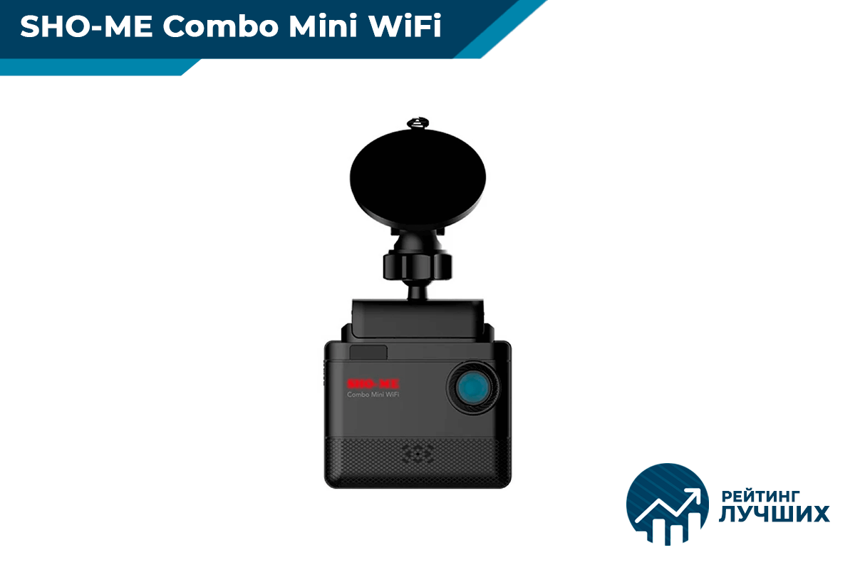 Комбо радар рейтинг. Sho-me Combo Mini. Sho-me Combo Mini WIFI. Видеорегистратор с радар-детектором Sho-me Combo Mini WIFI, GPS, ГЛОНАСС,. Sho me Combo WIFI.