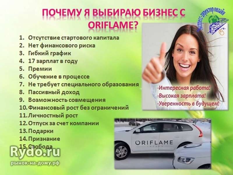 Бизнес проект бизнес класс орифлейм