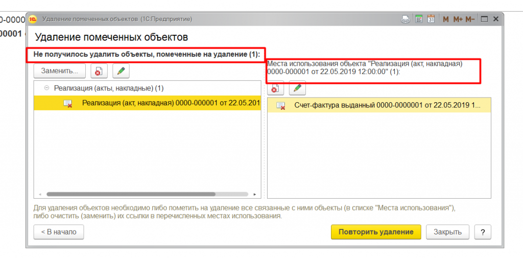 Убрать предмет. Удаление помеченных объектов в 1с. 1с удалить помеченные на удаление. Удалить помеченное в 1с. Удаленные файлы в 1с.