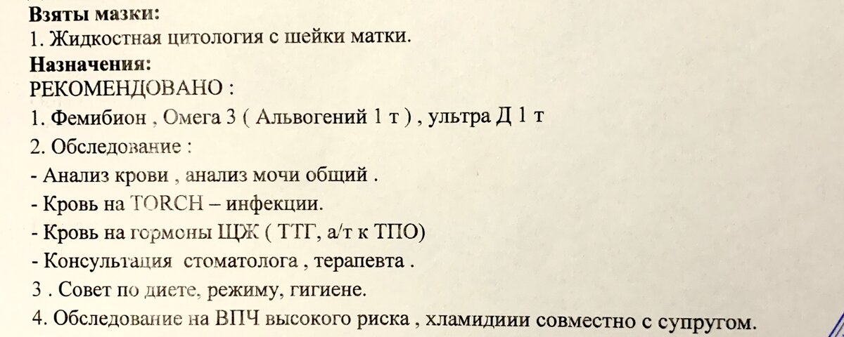 «С этого перечня назначений началась моя история материнства»