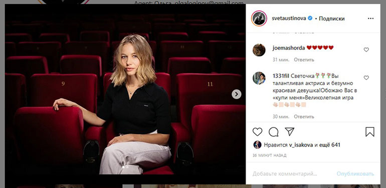 Фото instagram.com/svetaustinova/