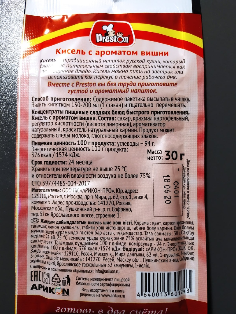 Состав продукта